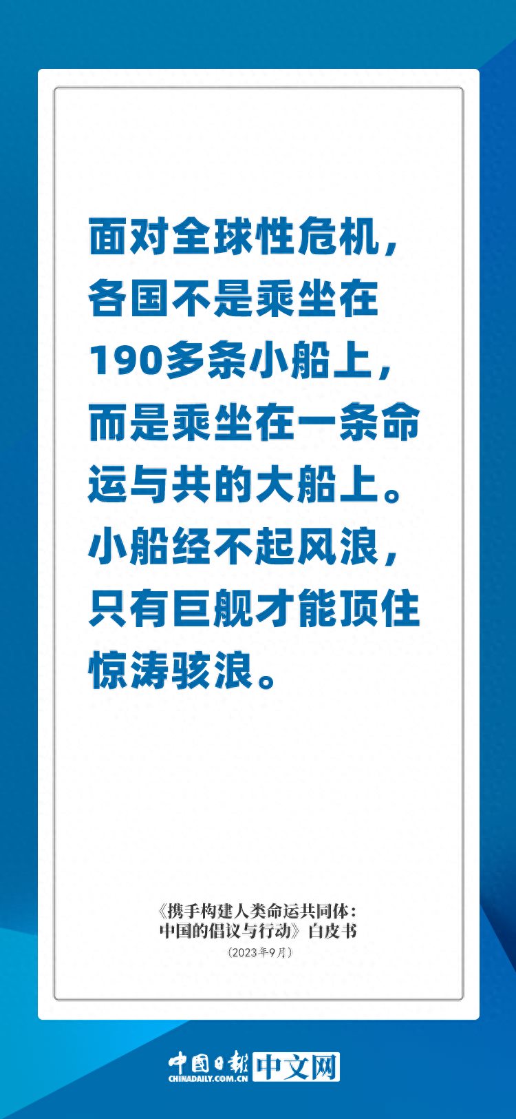 海报｜携手构建人类命运共同体这些话发人深思催人奋进