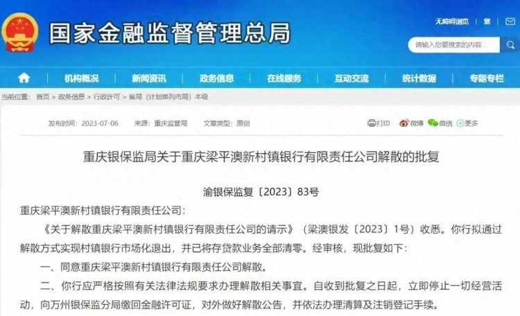 中国一家外资控股银行解散用户存款该怎么办能拿回来吗