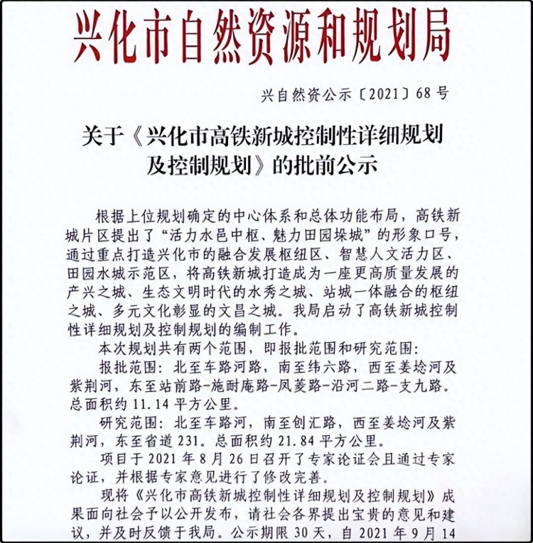 经济挫折兴化取消东部新区高铁新城项目开发兴化高铁何去何从