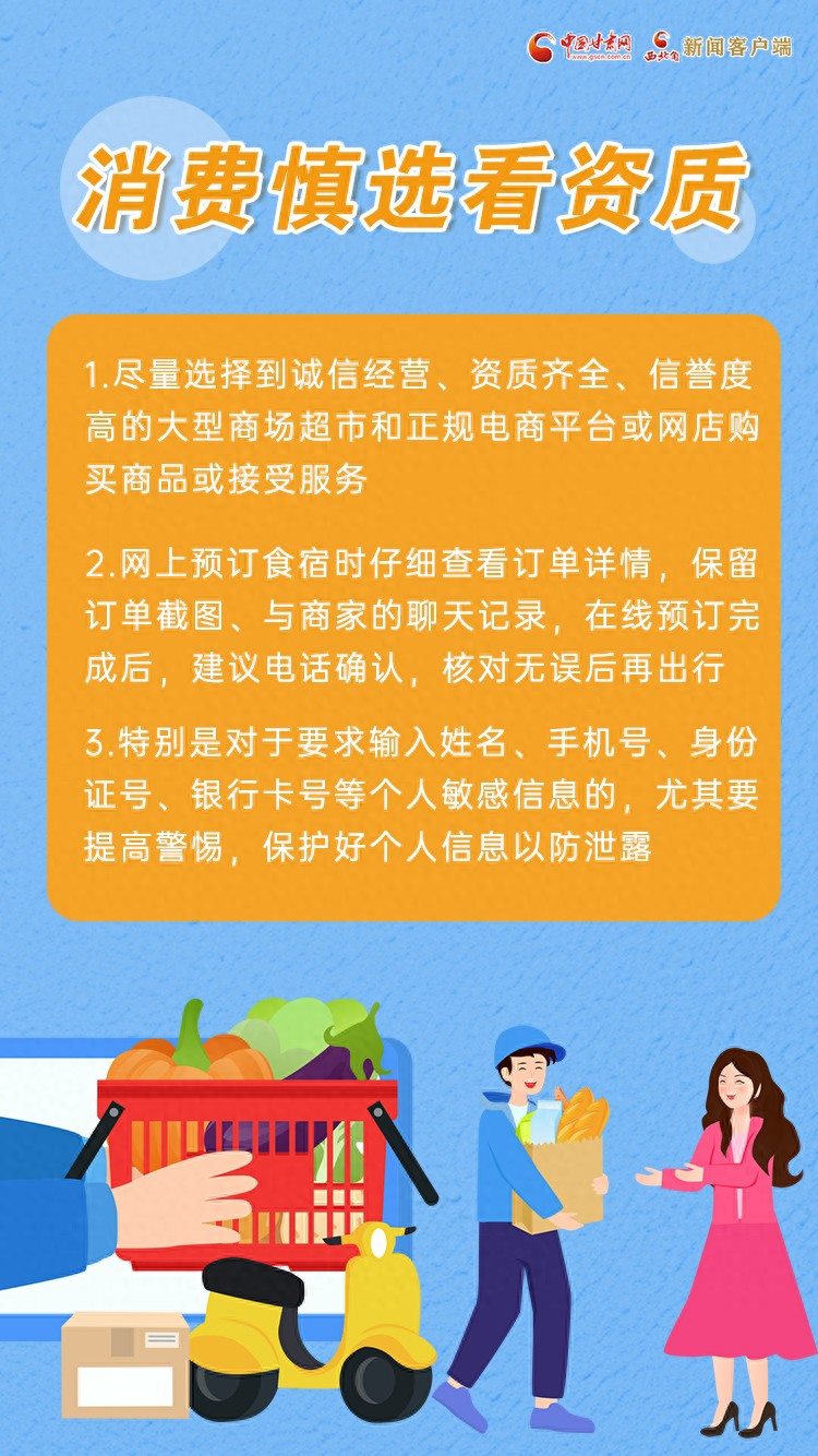 海报丨@广大网民中秋国庆双节消费提示来啦