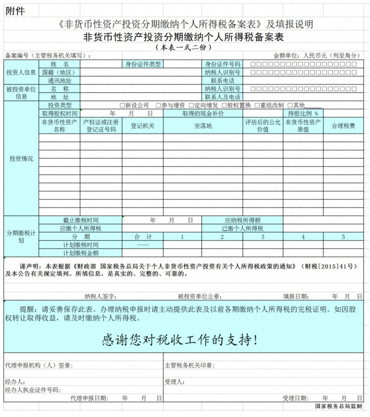 非货币性资产投资如何享受分期缴纳个人所得税一文带你全了解