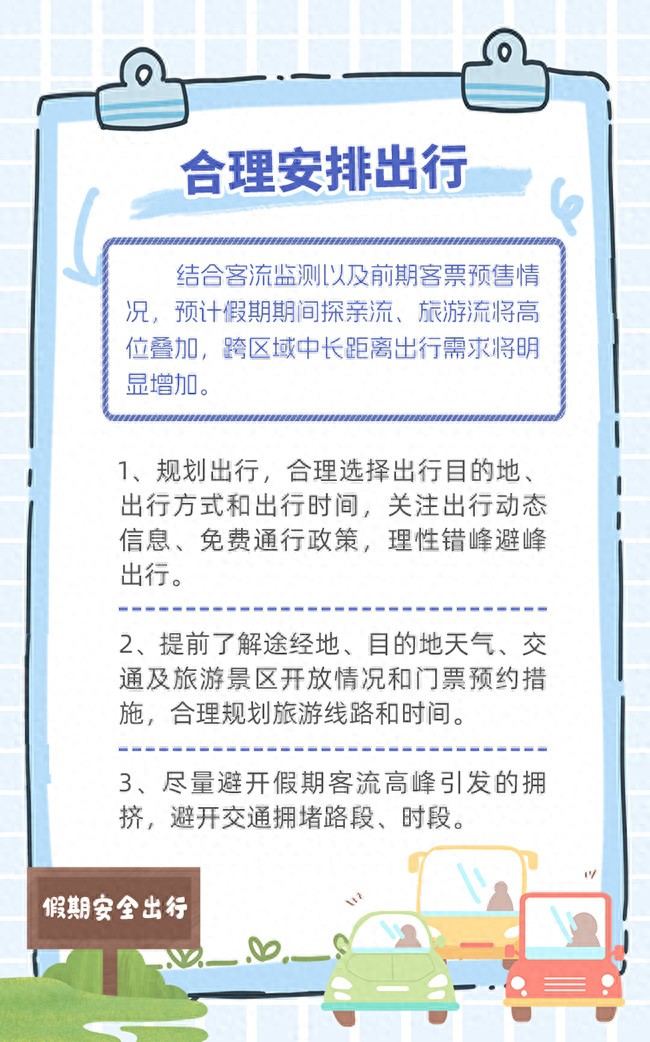 两节安全出行这7点提示请收好