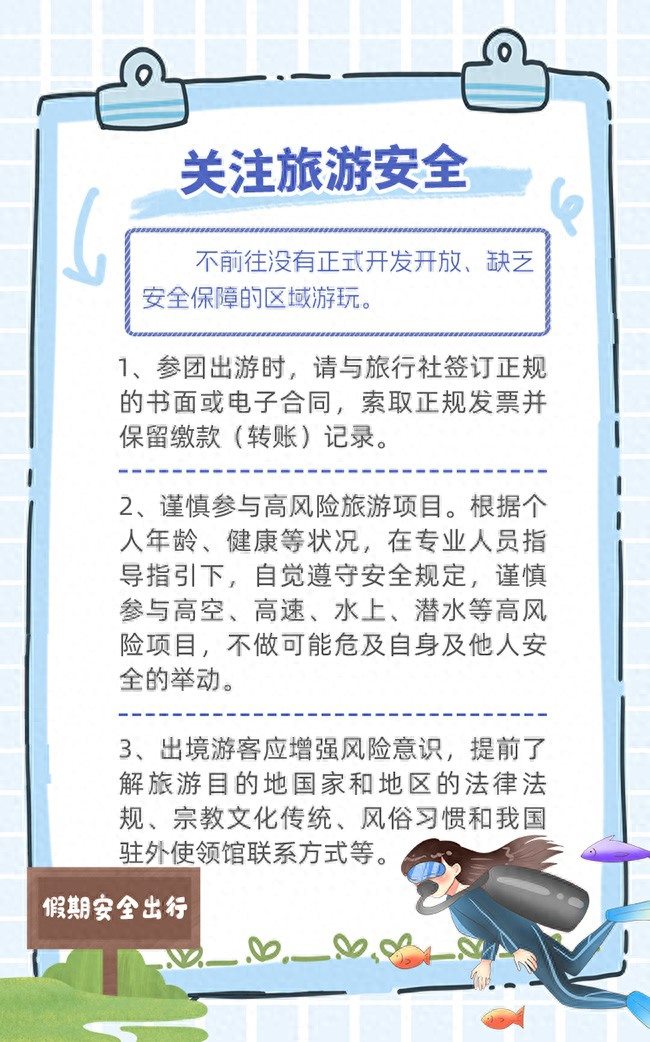 两节安全出行这7点提示请收好