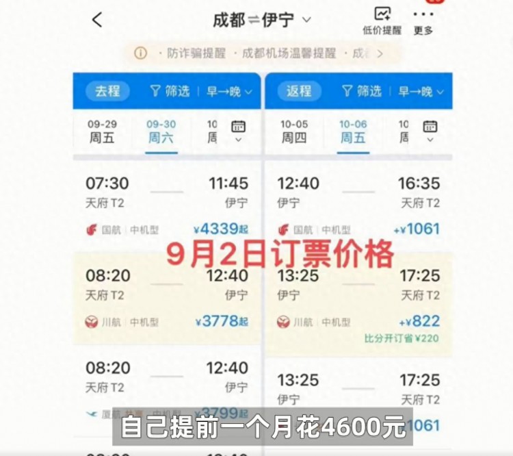 游客吐槽国庆机票疯狂跳水不到一个月降幅高达6成