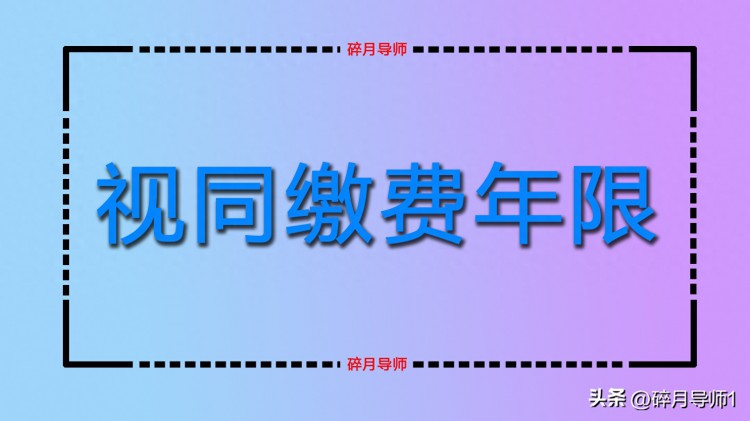 1992年之前的工龄如何成功认定哪些工龄不能参与计算养老金