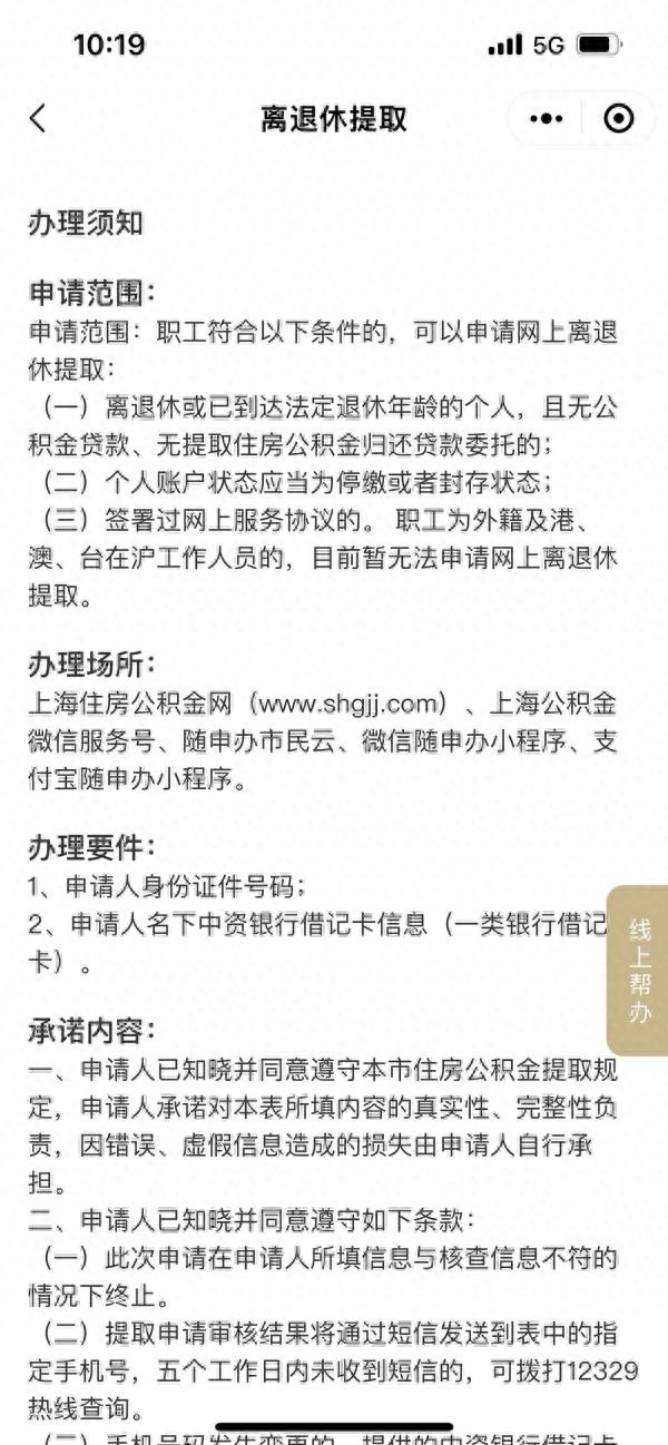 上海离退休职工注意：这笔钱别忘了领！提取流程有变化→