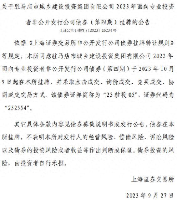 驻马店城乡建投集团完成发行4.7亿元私募债，利率4.73％