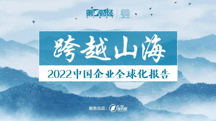 小城大厂山东一家县城民营企业的全球化涅槃重生|《跨越山海|2022中国企业全球化报告》案例