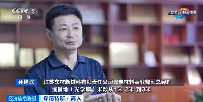 专精特新·高人丨打破日韩光学膜垄断！练就光学膜领域除尘绝技