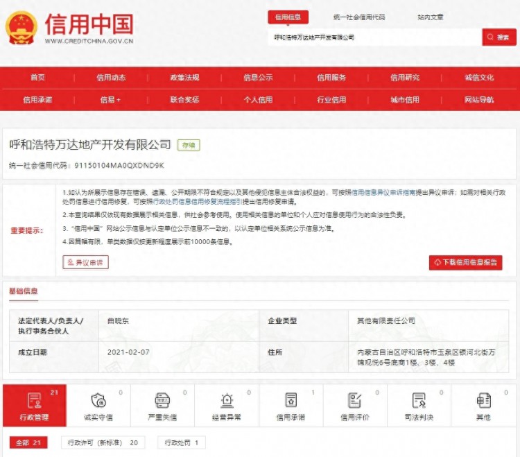 拖欠工资呼和浩特万达地产开发有限公司被罚8万元