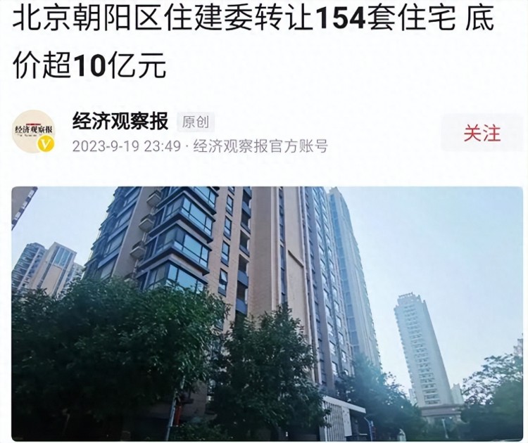 三申五令房住不炒！北京济南国资抛房套现：裸泳者终于现身了