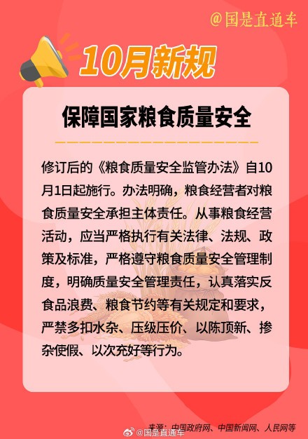 10月起这些新规将影响你我生活