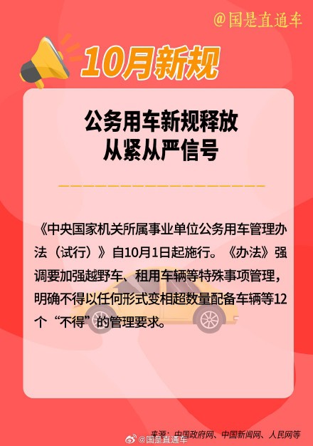 10月起这些新规将影响你我生活