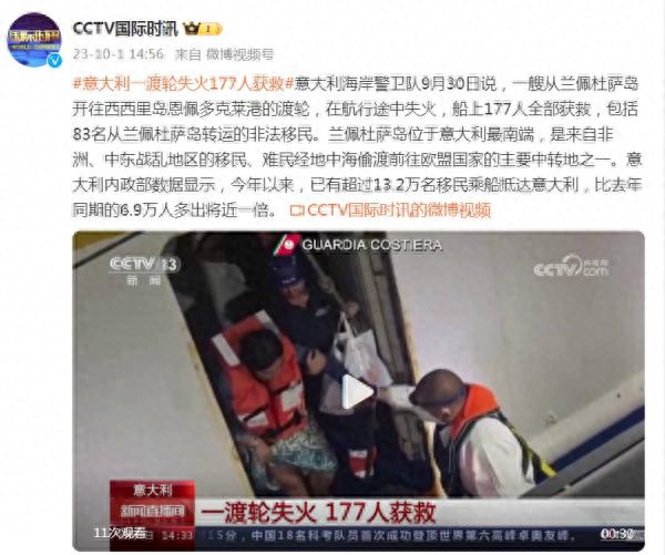 意大利海岸警卫：一艘渡轮在航行途中失火船上177人全部获救