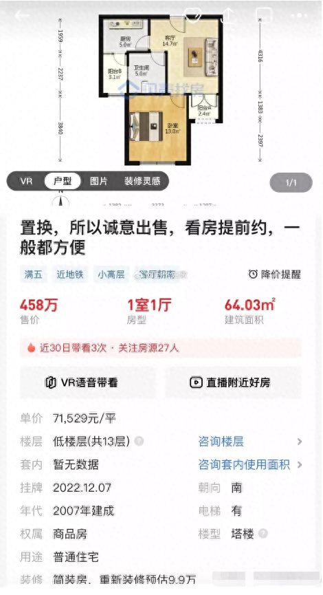 上海房东心态崩！580万降至458万网友吐槽：500万买64㎡破房