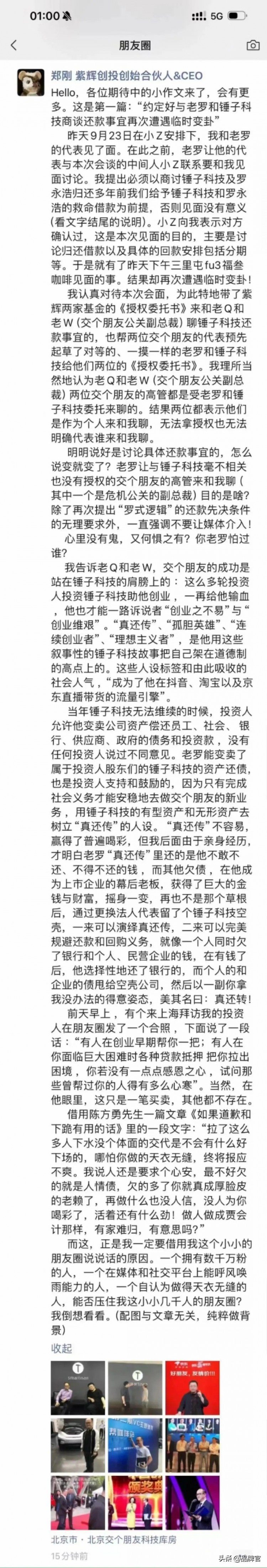 罗永浩又欠15亿真还传难收尾