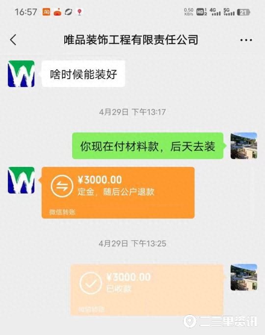 工人讨要尾款至今无果装饰公司：目前在催促甲方