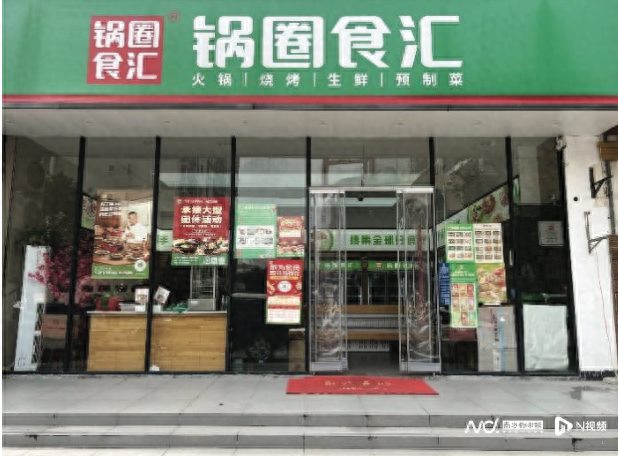 锅圈通过港交所聆讯：今年营收下跌接下来将到东南亚开店