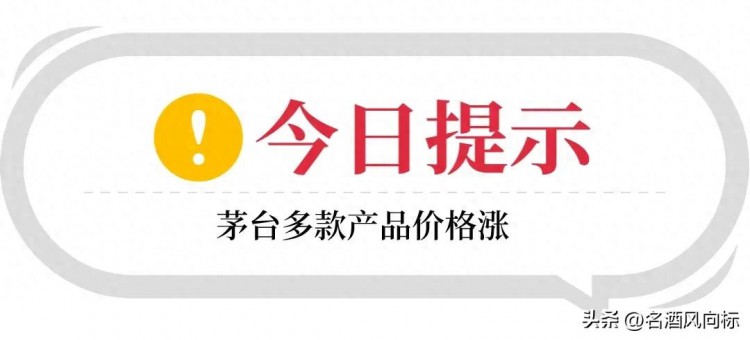 茅台系列产品价格上涨各大名酒风向标10月8日批发参考价