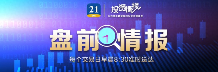 盘前情报丨9月M2社融数据今日公布；造车新势力公布9月成绩单机构预计新能源车市将持续繁荣