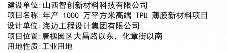 落户太原！年产1000万高端新材料工程开始建设！