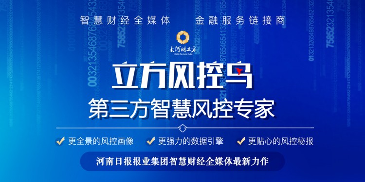 立方风控鸟·晚报10月9日