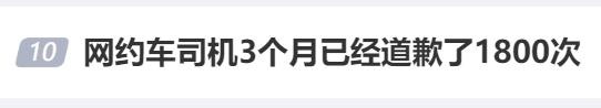 3个月道歉1800次！曾家产千万的他，如今开网约车生活，原因泪目……网友吵翻→