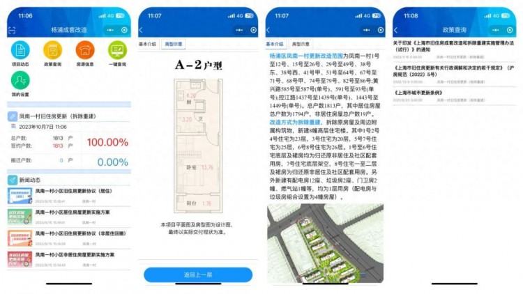 杨浦旧住房成套改造微信小程序上线居民掌上体验再升级！