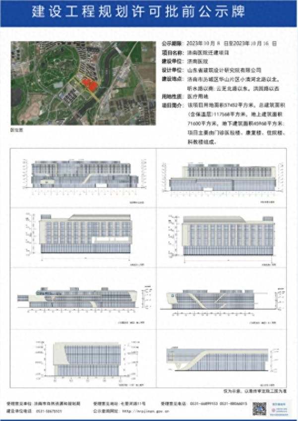 济南有这些重要规划纳入公示