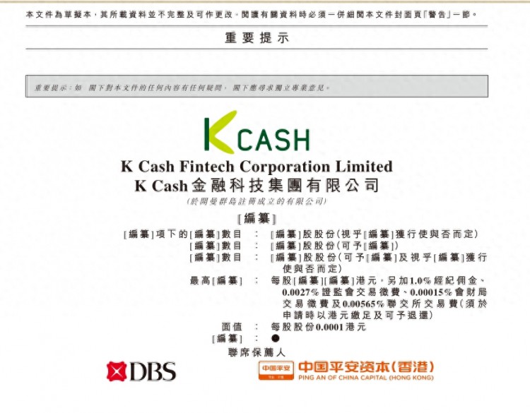 香港持牌放债人KCash递交招股书今年前五月平均实际利率36.6%