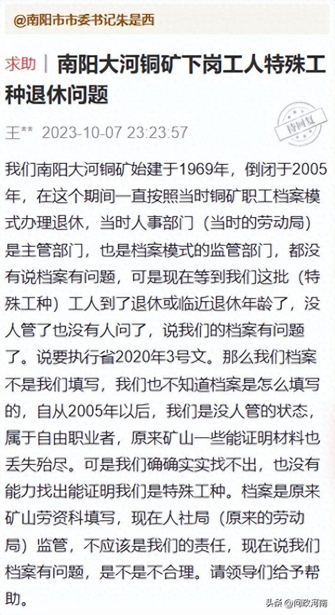 南阳：多名井下工人档案有误，无法办理提前退休？多部门回应