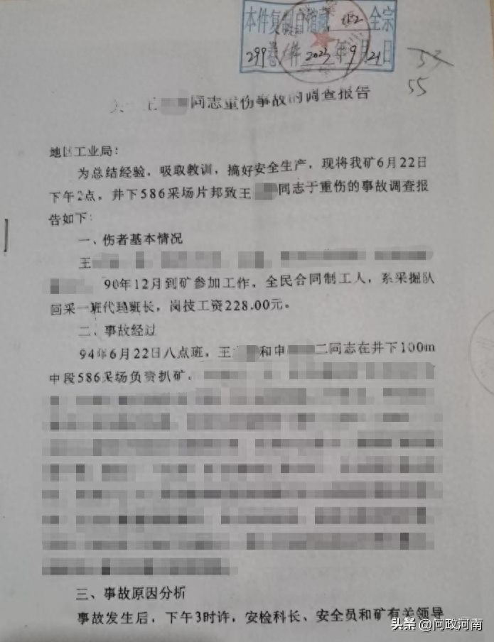 南阳：多名井下工人档案有误无法办理提前退休多部门回应