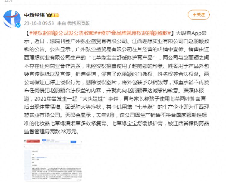 侵权赵丽颖公司发公告致歉