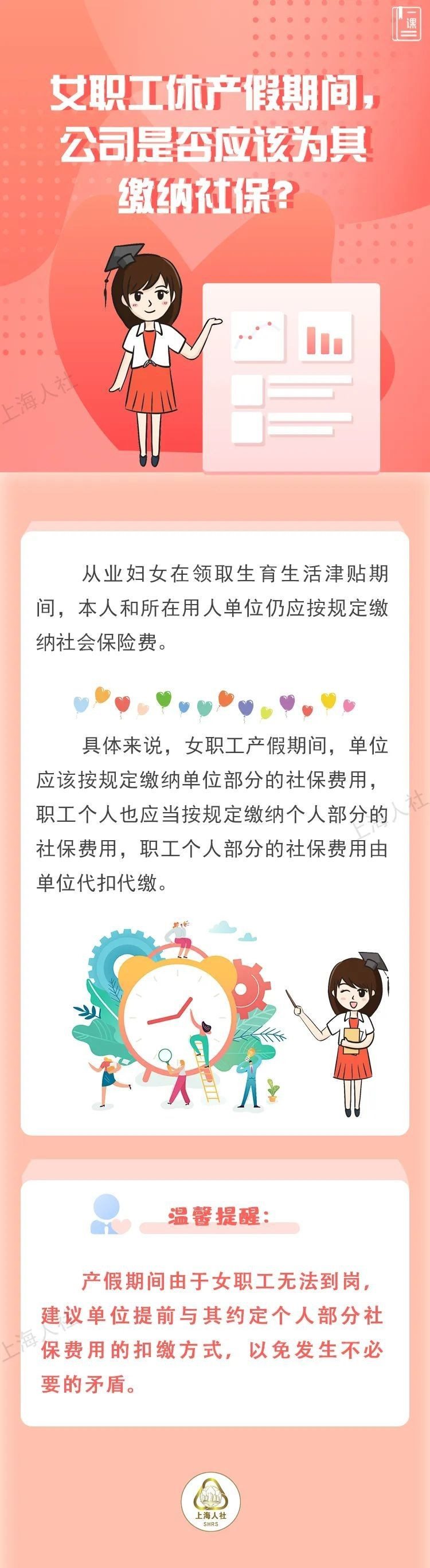 女职工休产假期间公司是否应该为其缴纳社保