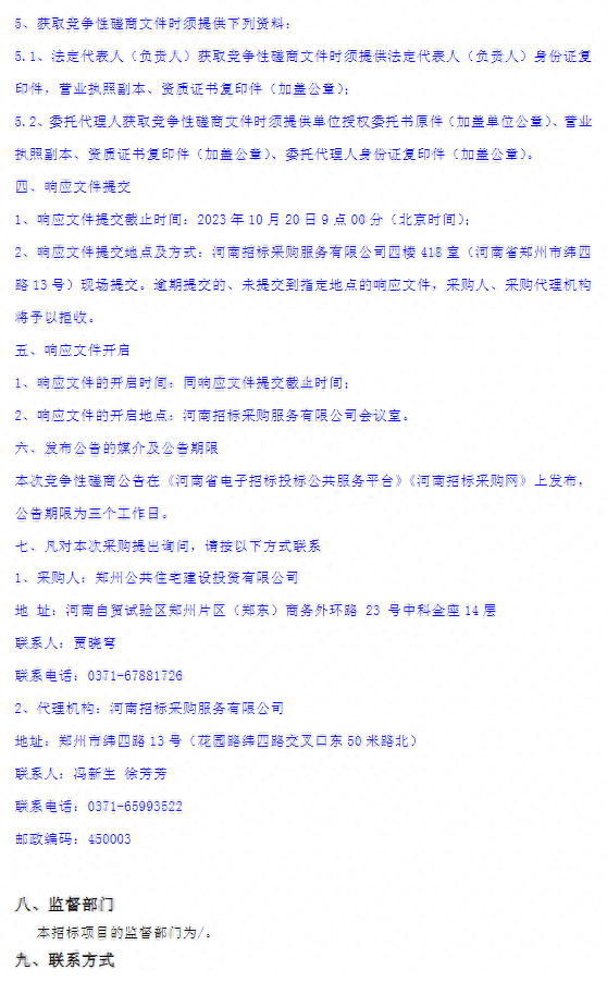 郑州公共住宅建设投资公司拟发行不超30亿元公司债公开选聘主承销商