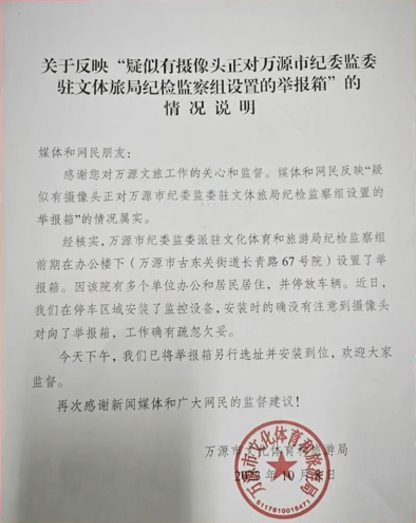 摄像头正对纪检举报箱四川万源市文体旅局：举报箱已转移