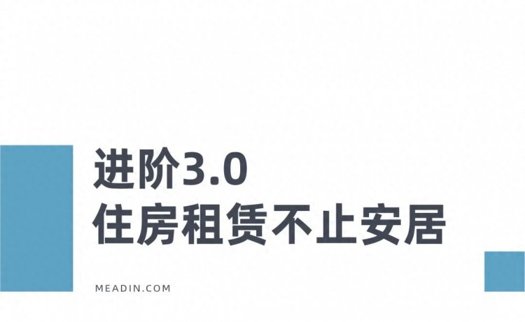 以奋斗者为本合肥住房租赁迈入优居时代