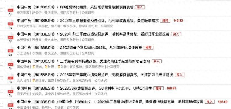 财鑫闻丨曾半年翻5倍的免税店第一股股价打折利好数据公布实则增收不增