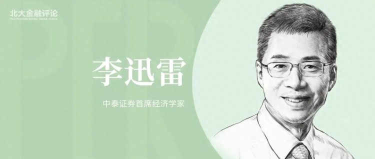 李迅雷：优化中国资产负债表的政策思考