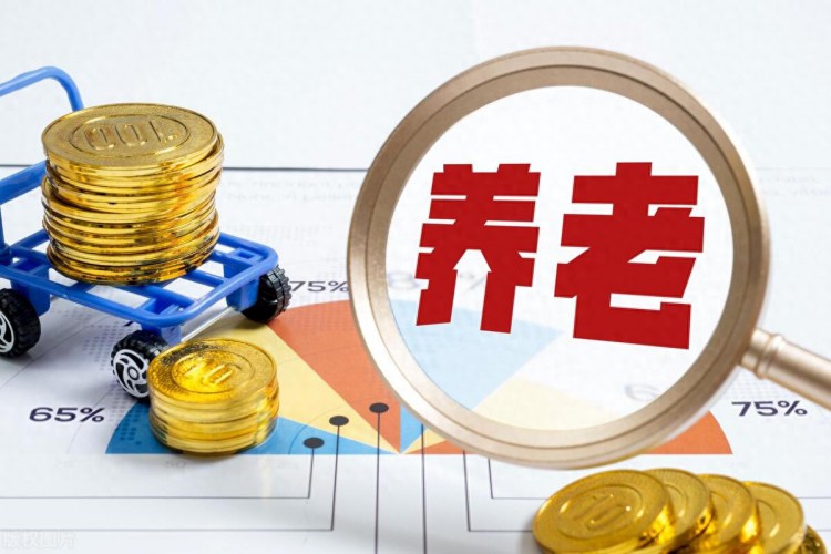 养老金调整背后的政策智慧：既是金钱给予更是心灵慰藉