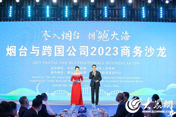 共谋发展新篇！烟台与跨国公司2023商务沙龙在青岛举行