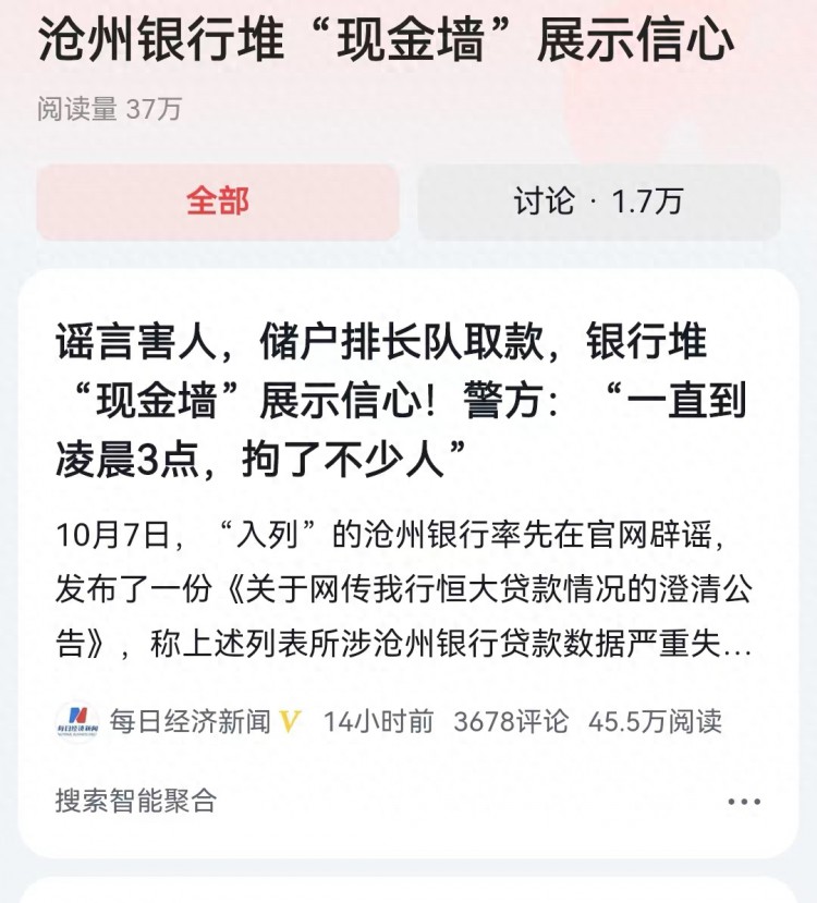 惊现现金墙沧州银行怎么了谣言能相信吗