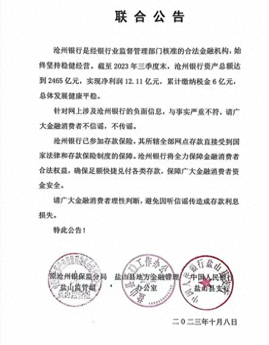 惊现现金墙沧州银行怎么了谣言能相信吗