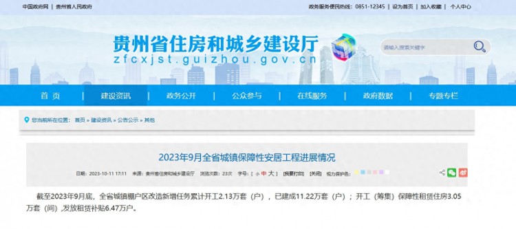 贵州省城镇棚户区改造已建成11.22万套发放租赁补贴6.47万户