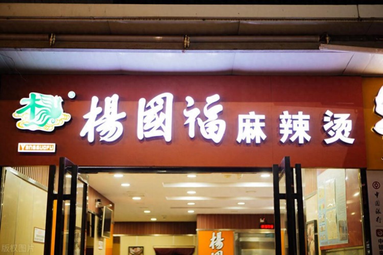 杨国福麻辣烫老家肉饼鬼瘾食等11家餐饮店被查处