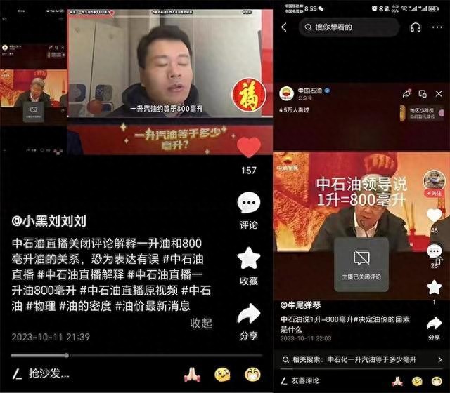 中石油直播称1升汽油等于800毫升纯属谣传！