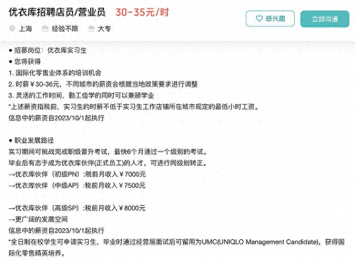 优衣库母公司大赚最新宣布：中国员工涨薪28%从这些城市开始