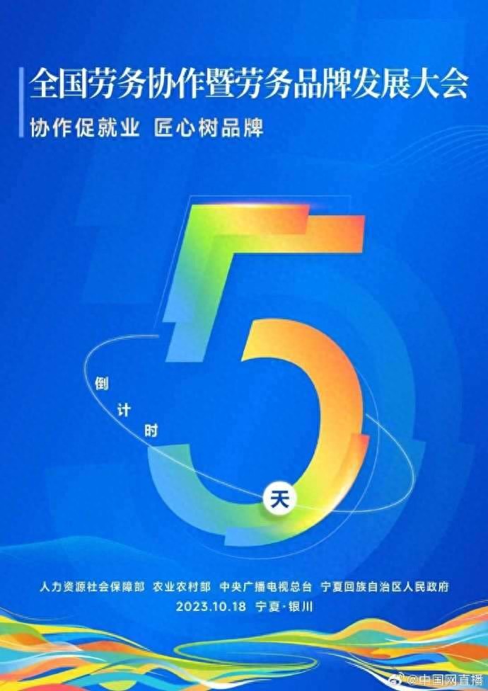 全国劳务协作暨劳务品牌发展大会将在宁夏银川举办