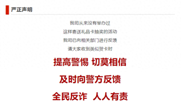 格力辟谣董明珠礼品卡抽奖活动：这种抽奖卡是假的切莫相信！