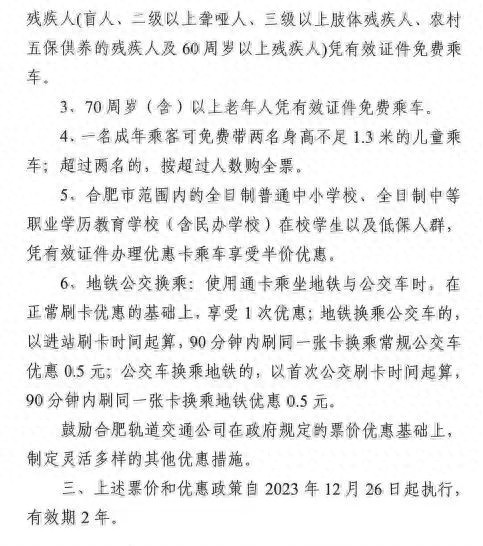 最新！事关合肥市轨道交通地铁票价